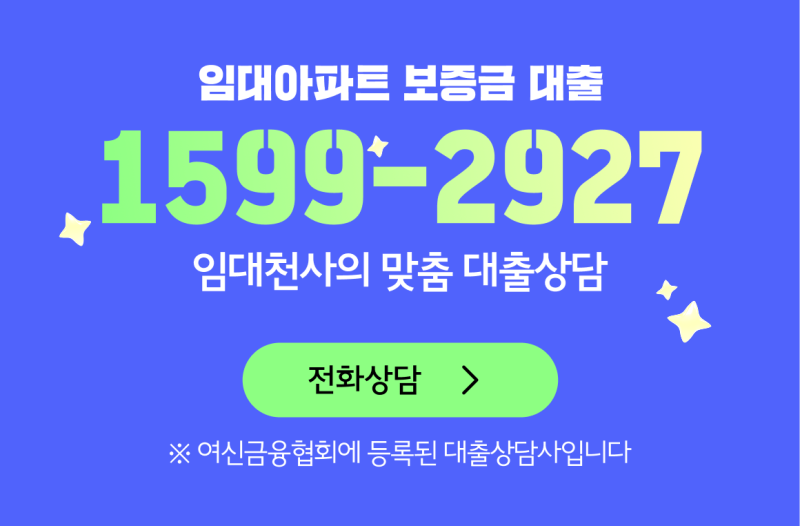 래미안신사 84㎡ 장기전세, 7억8천 보증금 대출은 어떻게 준비할까?