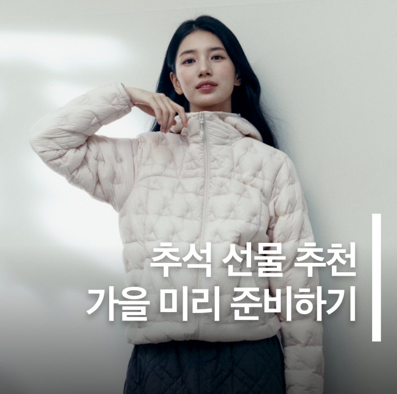 명절 선물 추천 고민이라면? 부모님 추석 선물 추천, 가을 아우터 플리스 자켓·패딩 조끼 가....