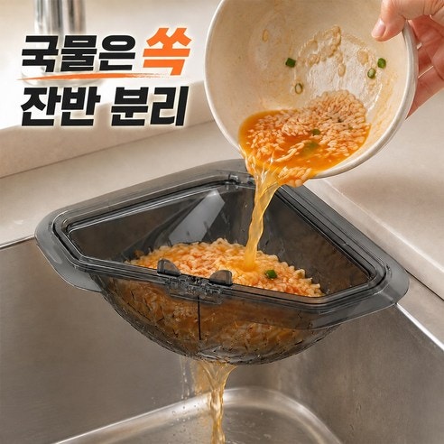 음식물 거름망 추천, 음식물 쓰레기 치우기 10배 편해지는 방법