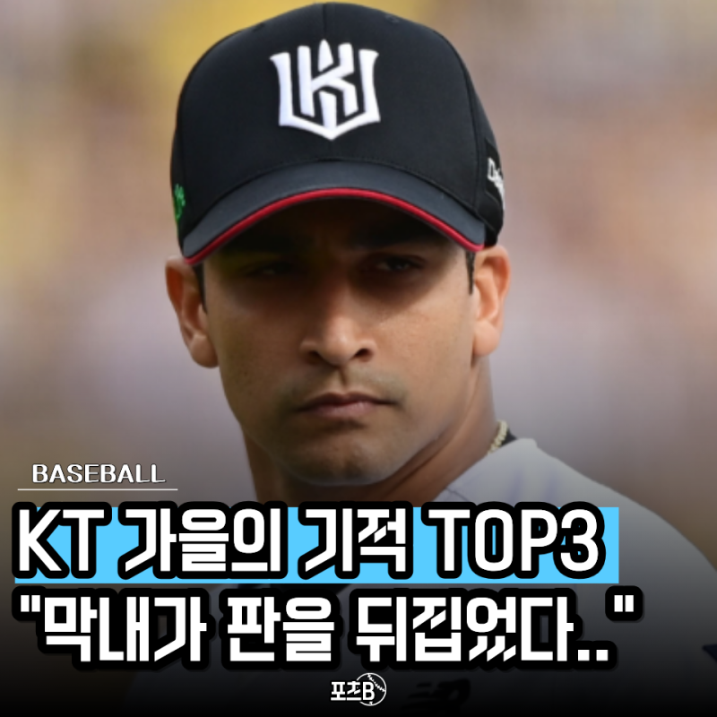 "막내 구단 맞아?" 현재 1등인 KT위즈가 가을야구에서 유독 강했던 이유! 이번에도 1등하겠네