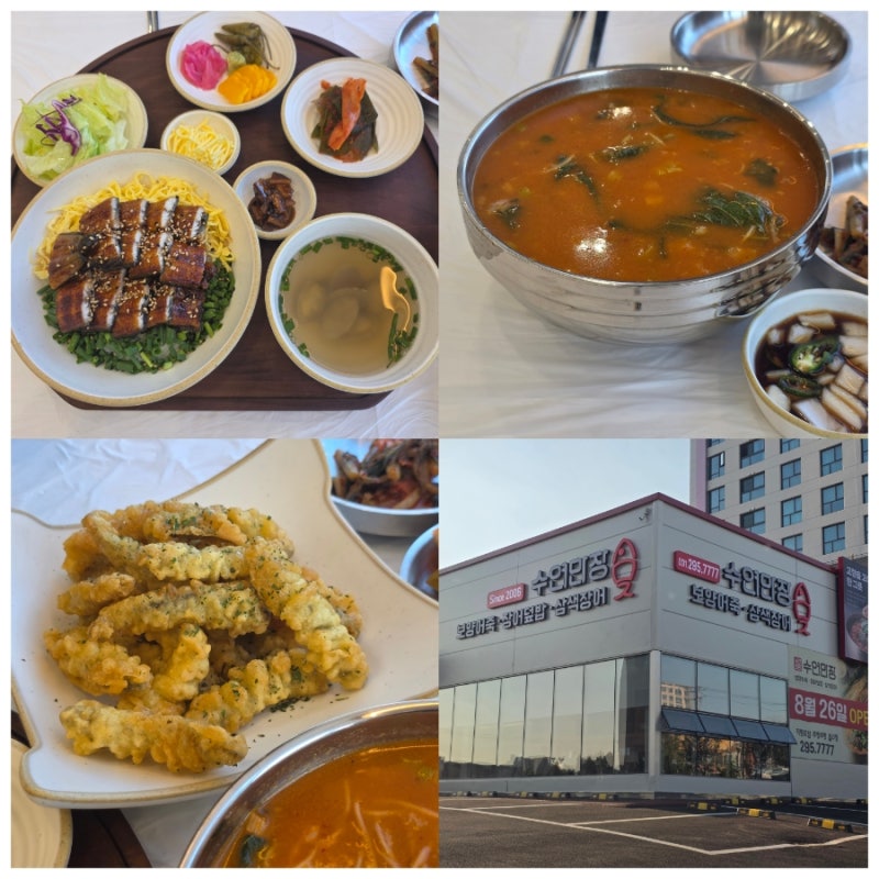 수원 고색동 맛집 수연만장 고색동 몸보신하기 좋은 수원어죽 점심