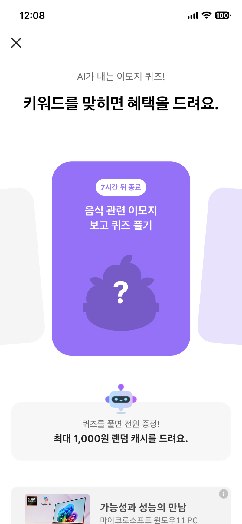 9월 14일 카카오뱅크 퀴즈 정답｜오늘 OX 퀴즈·AI 이모지 퀴즈