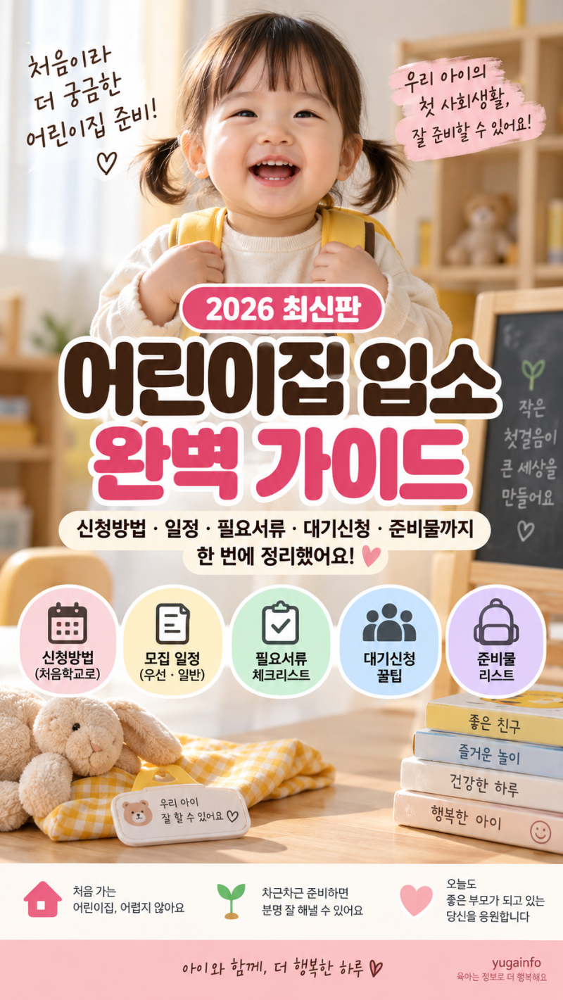 [육아정보]어린이집 준비물 리스트 연령별 필수템·낮잠이불·물통·여벌옷 입소 준비 총정리