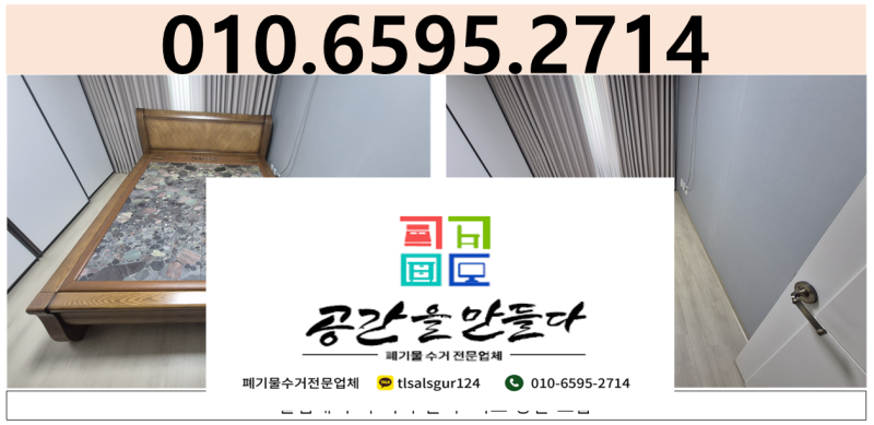 동작구 돌침대 수거 업체 처리 방법 버리는 비용 알아보기