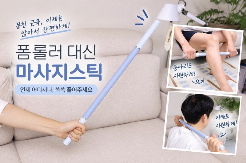 종아리마사지롤러 폼롤러 대신 라이즈원 웨이브 마사지스틱 봉