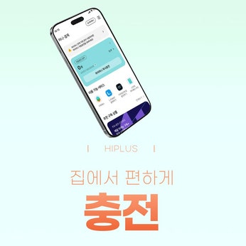 [하이패스 충전] 하이머니 앱 충전부터 취소수수료없이 환불받기