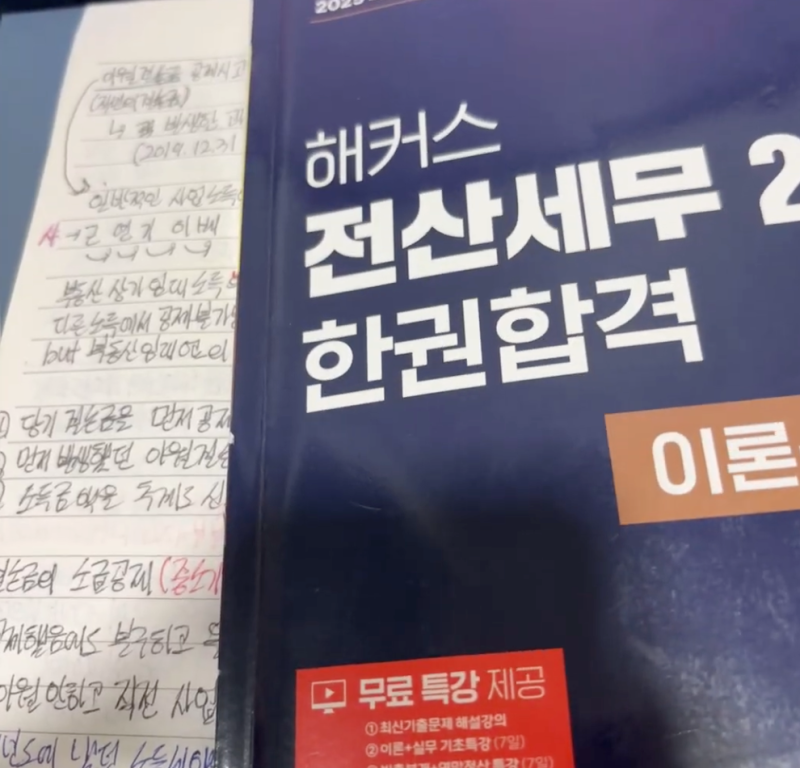 전산세무 2급 인강 및 요약 정리 PDF, 분개모음 책, 독학 교재 추천 후기 (+ 접수기간)