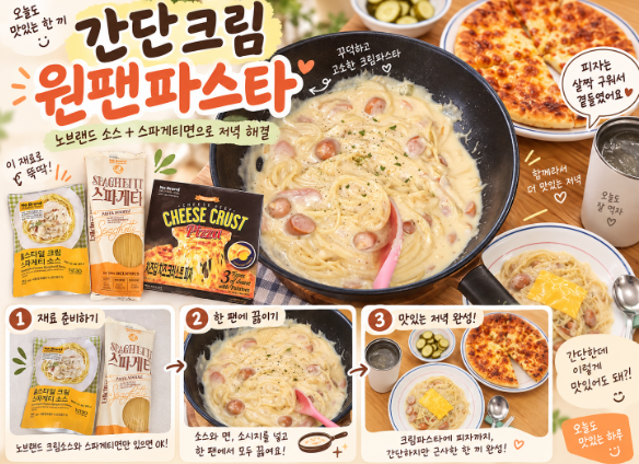 간단 크림 원팬파스타, 사실 팬 2개 썼어요! 소세지 넣고 20분 저녁