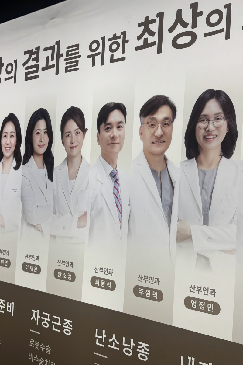 자궁근종 로봇수술 제거 후기(최상산부인과 최동석 대표원장)