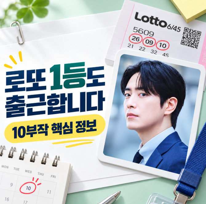 "이제 잘려도 상관없다" 로또 1등도 출근합니다 드라마