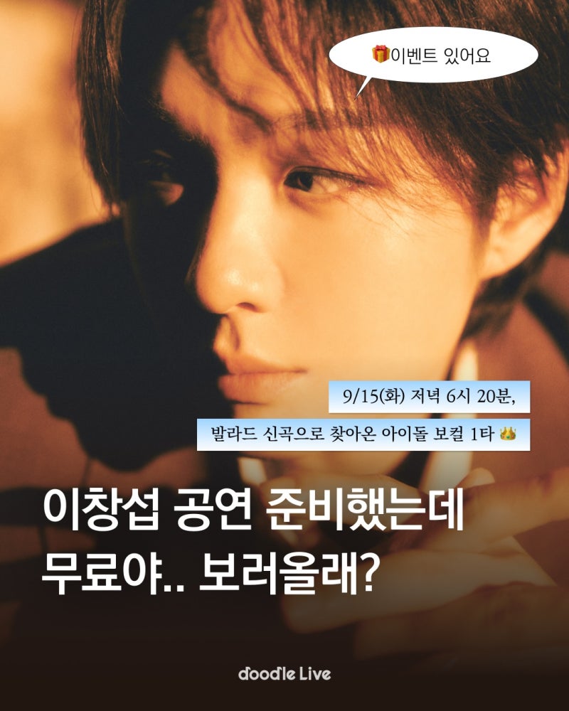 이창섭 신곡 발매일 광화문에 뜬다｜9/15 두들라이브 City Live 무료 공연