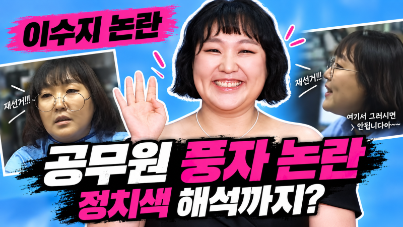 이수지 나락 무슨 일? 정치색 논란과 법적 대응 정리