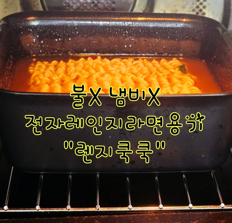 자취생필수템! 불+냄비 없이 라면 뚝딱! 전자레인지라면용기 사용해보자!