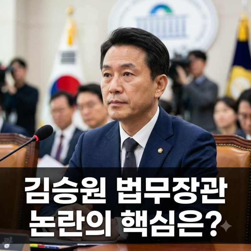 김승원 법무부 장관 지명, '제2의 조국 사태' 격랑 속 논란 총정리!