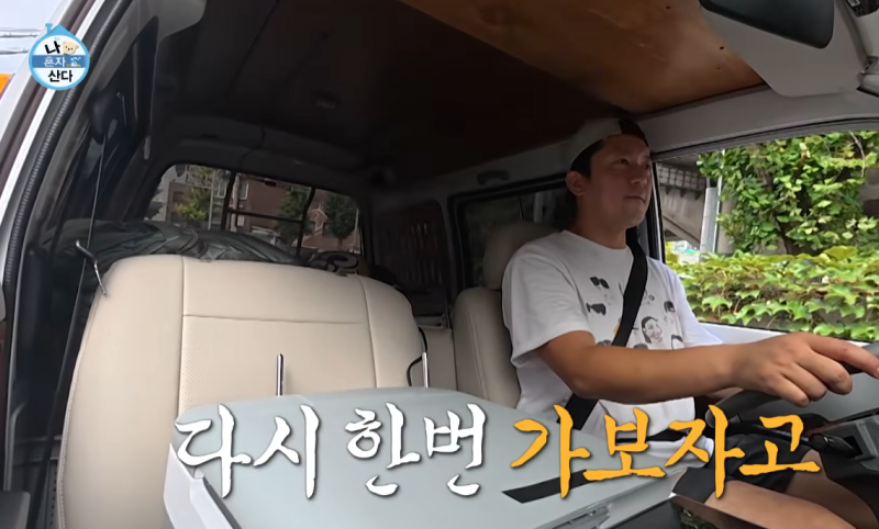 나혼자산다 664회 김대호, 다마르기니 타고 떠난 삼척 여행