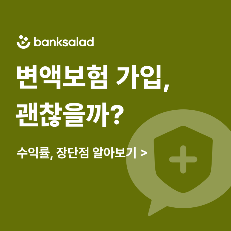 변액보험 추천∙비교 | 뜻 변액유니버셜종신보험 해지 수익률 중도인출 총정리