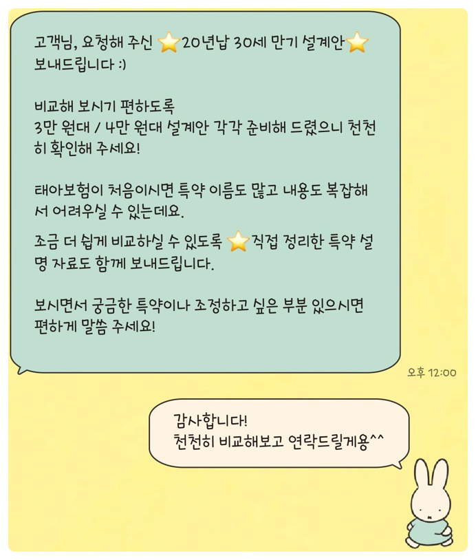 현대해상 태아보험 출생 후 가격 (산모특약 서비스) 가입선물 내돈내산 찐후기