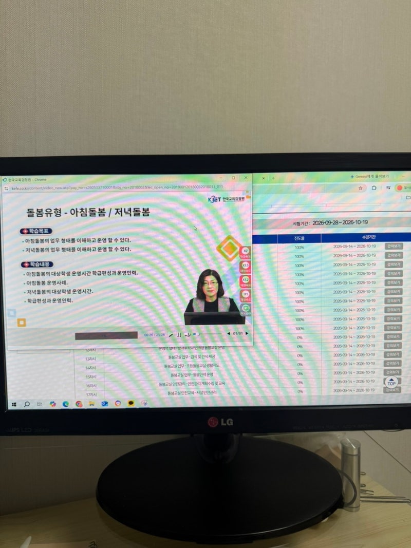 방과후돌봄교실지도사 무료수강하고 2주 만에 자격증 취득한 후기
