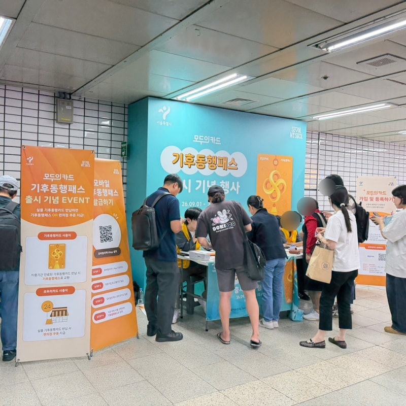 기후동행카드 그냥 버리면 손해! 반납하고 편의점 2천원 쿠폰 받기 ::사당역 후기 / 총정리