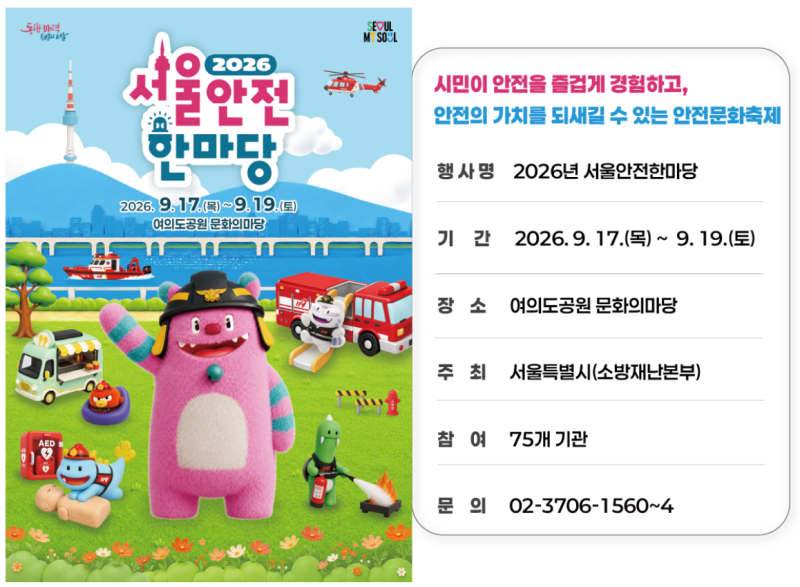 2026 Seoul Safety Festival Schedule Overview | Places to Visit with Kids at Yeouido Park