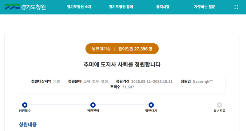 추미애 사퇴 청원 사이트 주소 동의 늘어난 이유