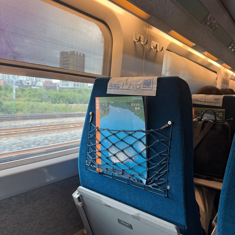 기차 Ktx 좌석변경 요청 코레일 어플 사용 방법 후기