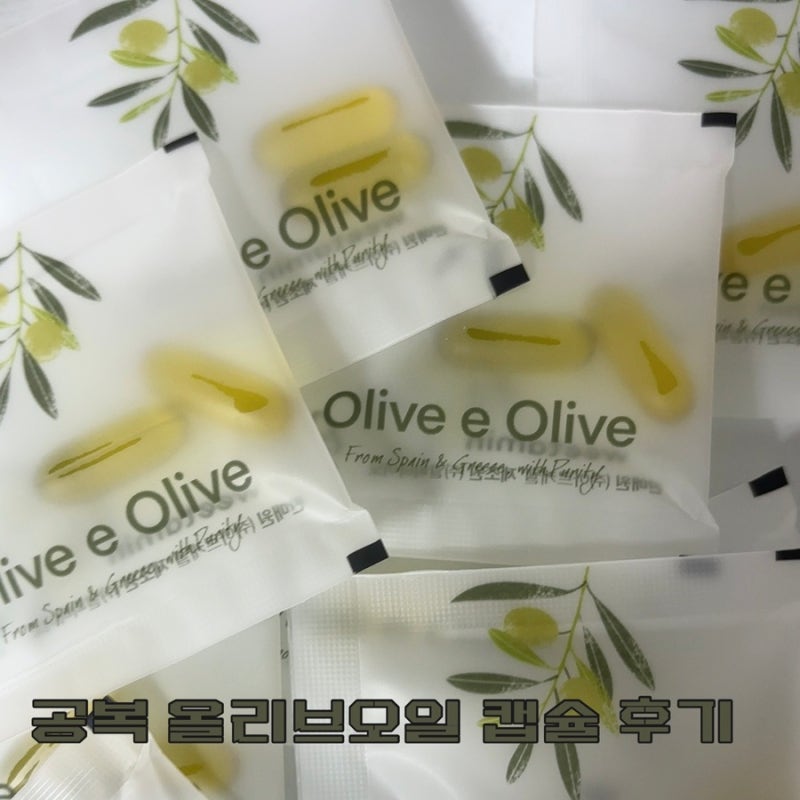 올리브에올리브 올리브오일 캡슐 | 아침 공복에 먹어본 후기