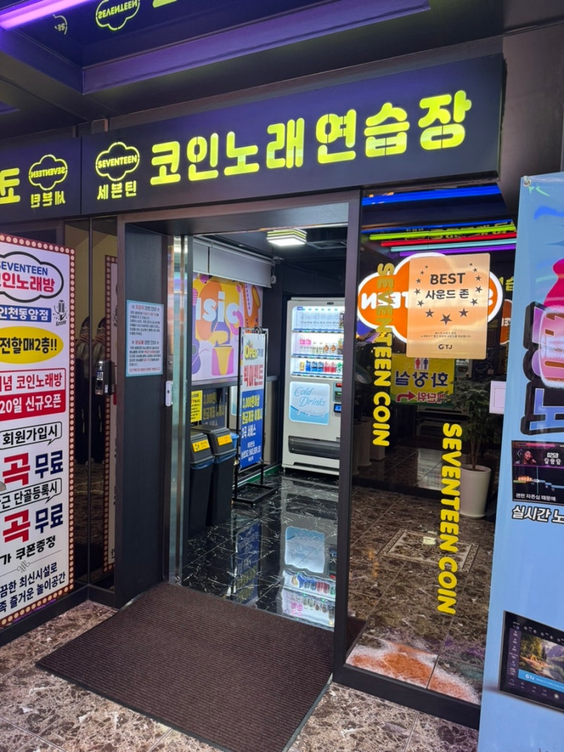 동암역 코인노래방 깨끗하고 최신식 세븐틴 코인노래연습장