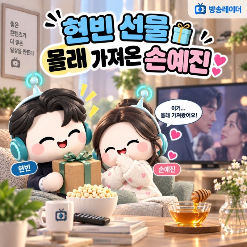 냉부 손예진이 몰래 가져온 현빈 꿀, 가격 알고 나니 더 웃겼다
