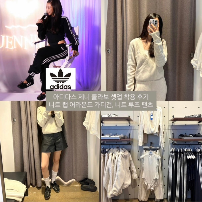 아디다스 제니 콜라보 | 니트 랩 어라운드 가디건, 니트 루즈 팬츠 착용 솔직 후기