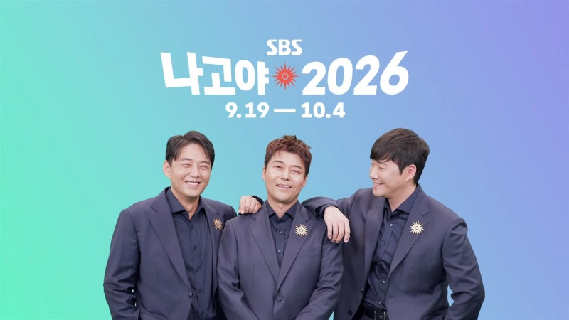 2026 아시안게임 지상파 3사 중계 경쟁 본격 돌입...월드컵+올림픽과는 다르다 (관전 포인트)