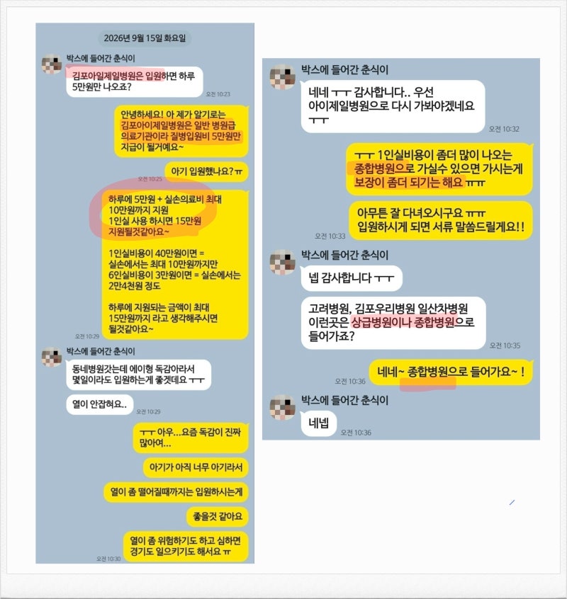 태아보험 입원비 1인실 비용?!