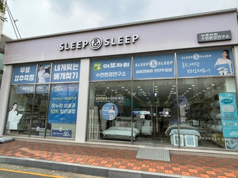 천안 이불 가을 준비 수면환경연구소 슬립앤슬립 이브자리 천안두정점