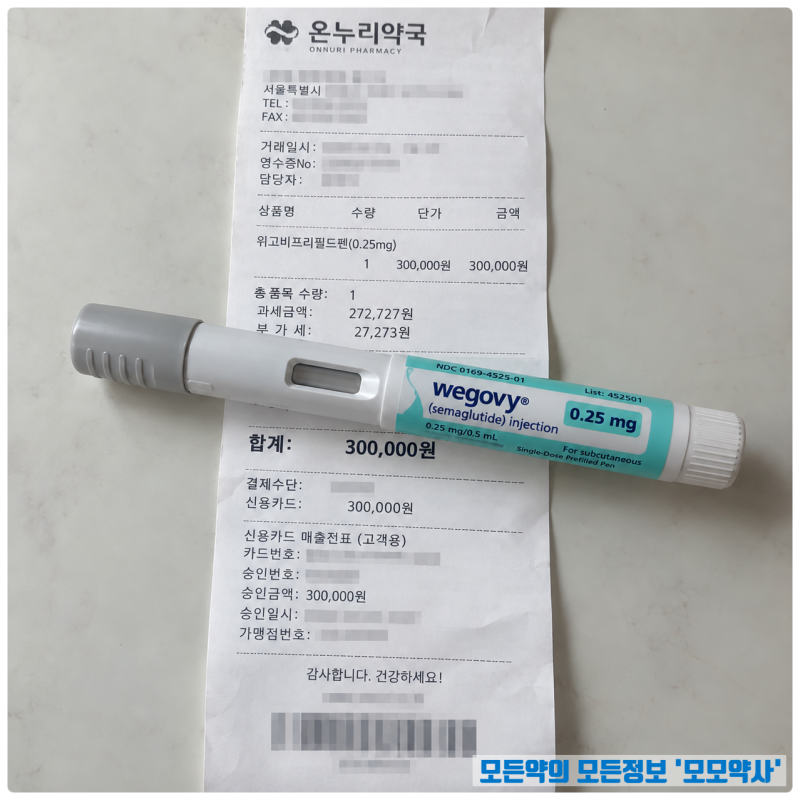 위고비 보험으로 구입하는 방법