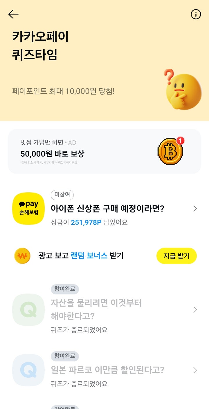 9월15일 카카오페이퀴즈