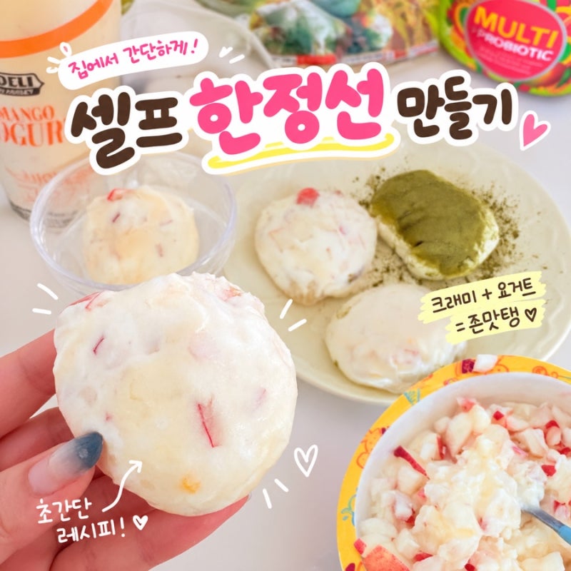 한정선 찹살떡 그릭요거트 초간단 레시피 | 라이스페이퍼로 5분 컷 완성!