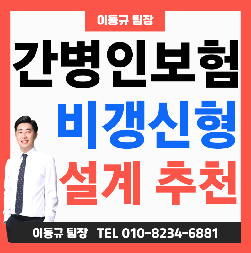 비갱신형 간병인보험 탄탄한 간병보험 100세만기 추천 설계! ( 가족간병 365일 )