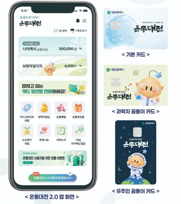 대전 추석 민생지원금 진짜 주나요? 4차 지급 여부와 신청 총정리