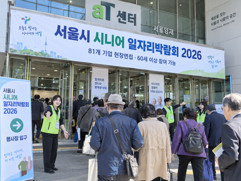 서울시 시니어 일자리박람회 2026, 81개 기업 현장면접?! 60세 이상이라면 꼭 확인하세요 (이거 ....