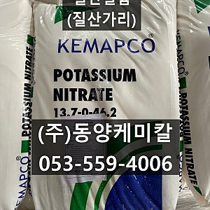 [대구 양액비료] 질산칼륨(질산가리) 제품 소개 : 요르단 KEMAPCO