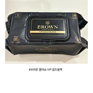 아기 물티슈 추천｜브라운 VIP 골드 블랙 내돈내산 사용 후기, 카키 비교