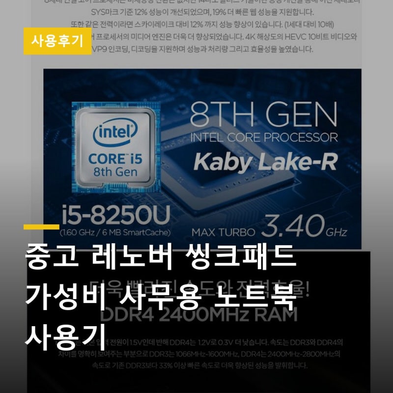중고 레노버 씽크패드 가성비 사무용 노트북 사용기