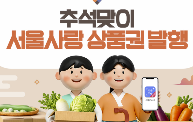 서울 지역화폐 카드 신청? 구매방법·제로페이 혜택