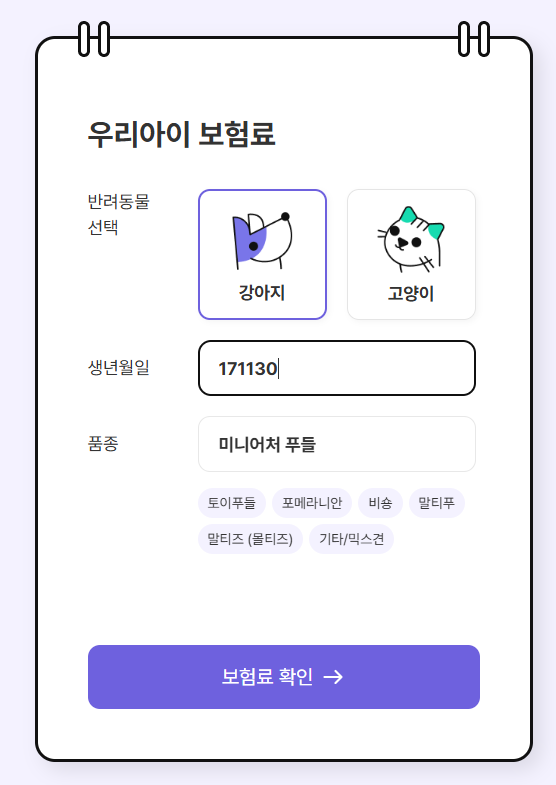 [광고X]메리츠 펫보험 다이렉트 가입 비용 비교 (8살 푸들 실속형·기본형·고급형 견적 후기)