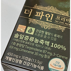 더파인프리미엄 가격·효능·후기, 솔잎증류농축액은 뭐가 다른가요? 더파인 섭취법·솔잎효....