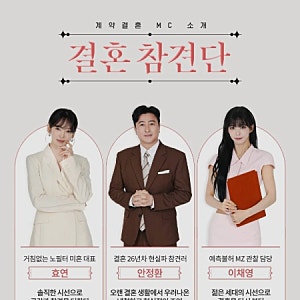 "한 침대 쓴 남녀가 16기 상철? 남규홍 PD 새 예능 '계약결혼' 출연진 정체 총정리"