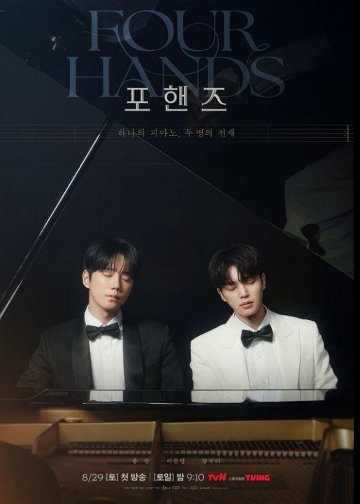 포핸즈 BL 뜻부터 등장인물까지｜송강·이준영 피아노 드라마, 왜 화제일까?
