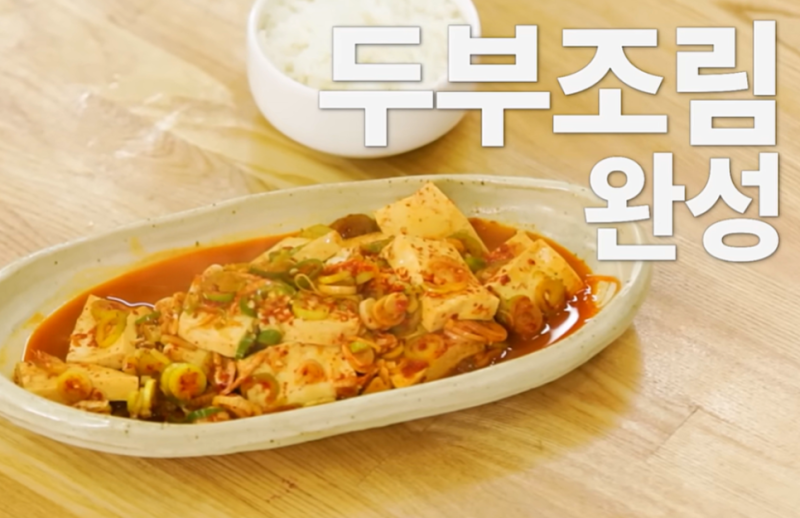 백종원 두부조림 레시피 양념장 ok