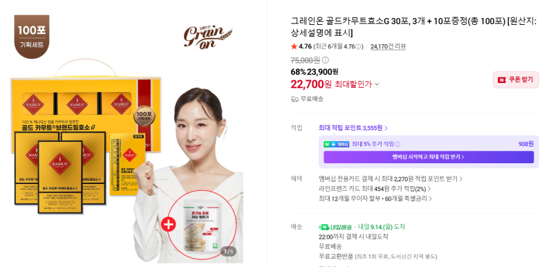 추석선물 추천 그레인온 골드카무트효소G 100포 세트 가격 저렴한곳 후기