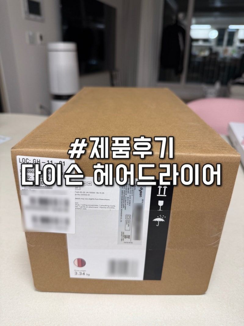 드라이기 고장나서 산 다이슨 슈퍼소닉 뉴럴 헤어드라이어 후기